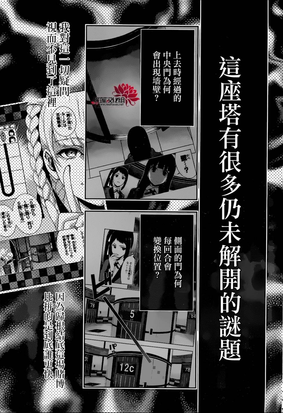 狂賭之淵 - 24話(1/2) - 2