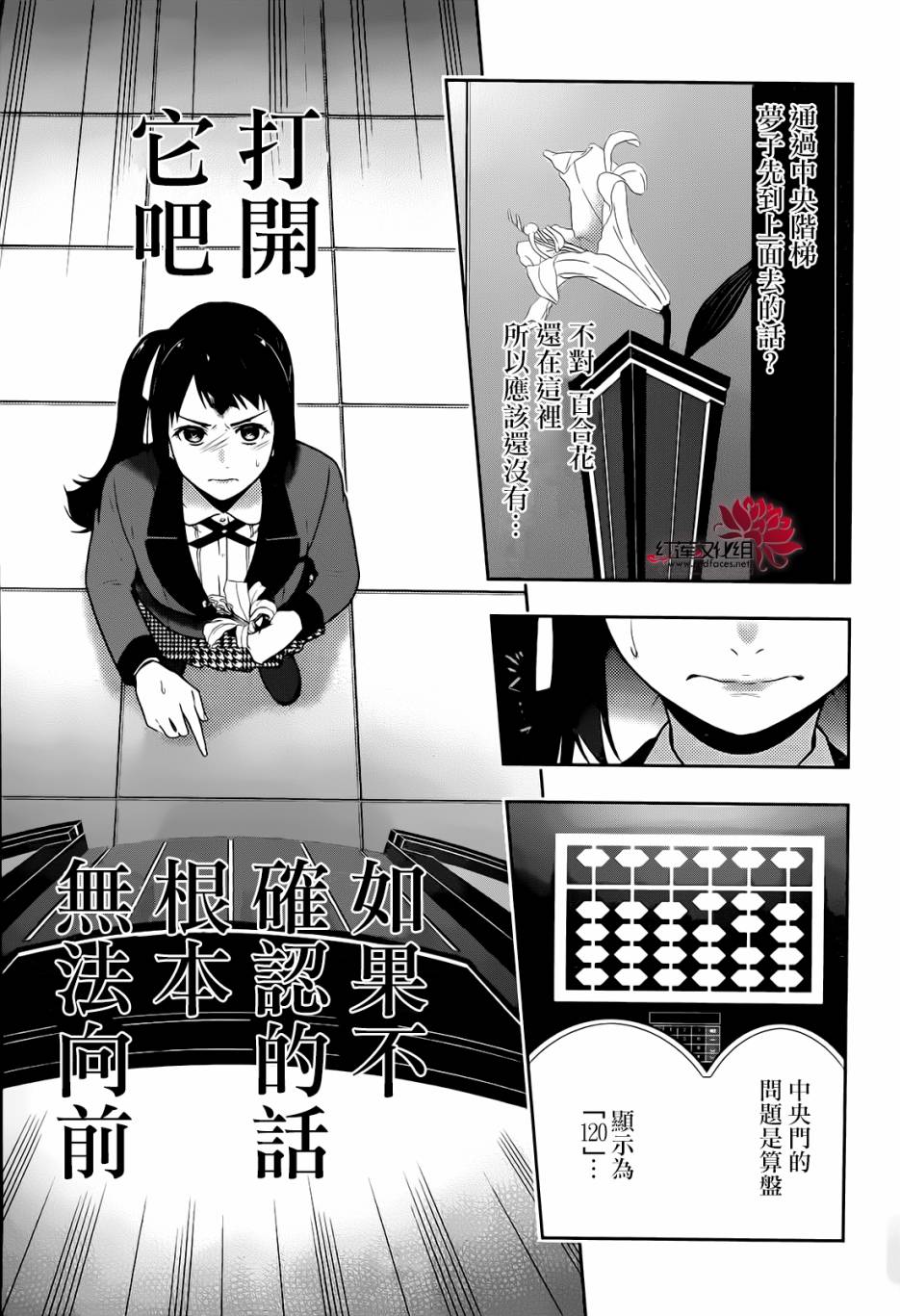 狂賭之淵 - 24話(2/2) - 3