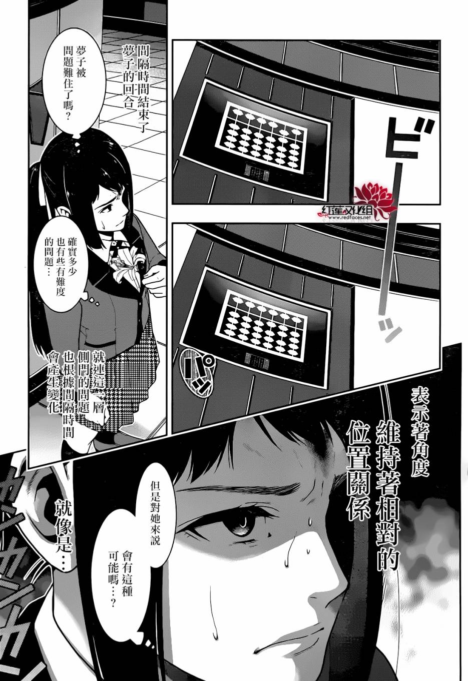 狂賭之淵 - 24話(2/2) - 2