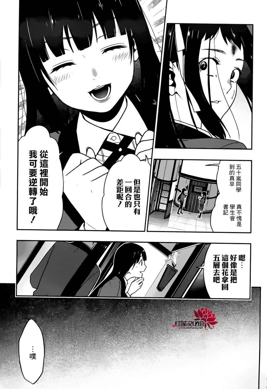 狂賭之淵 - 24話(2/2) - 1