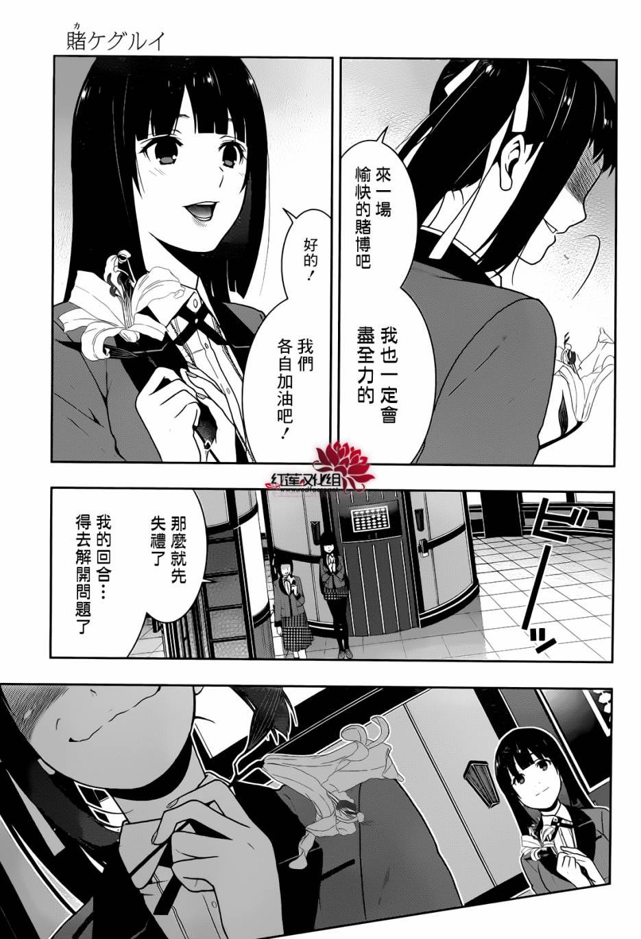 狂賭之淵 - 24話(2/2) - 3