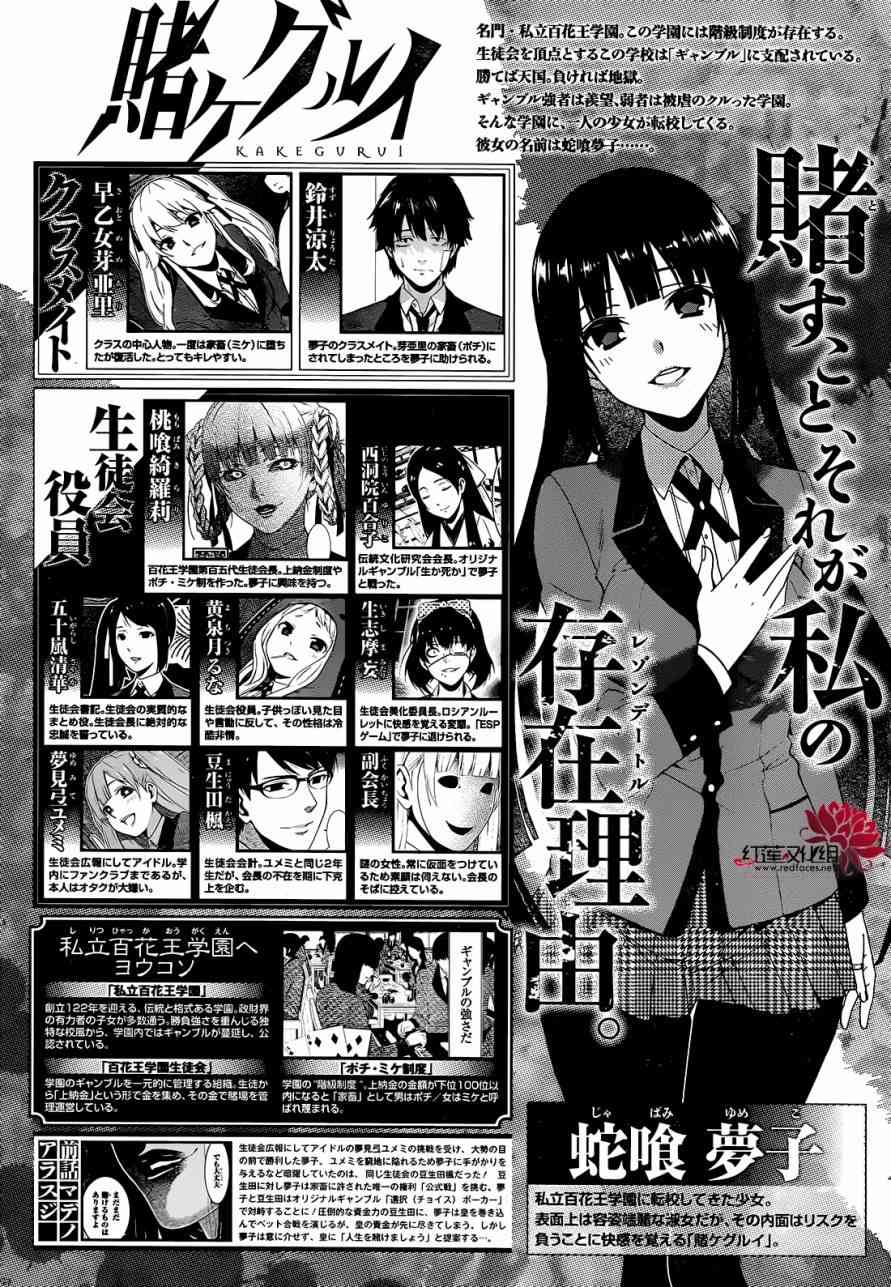 狂賭之淵 - 26話 - 1