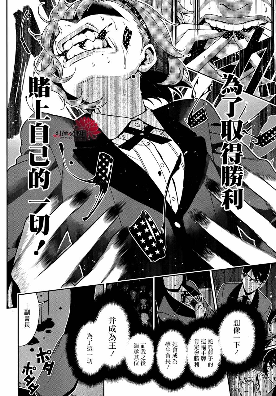 狂賭之淵 - 26話 - 6