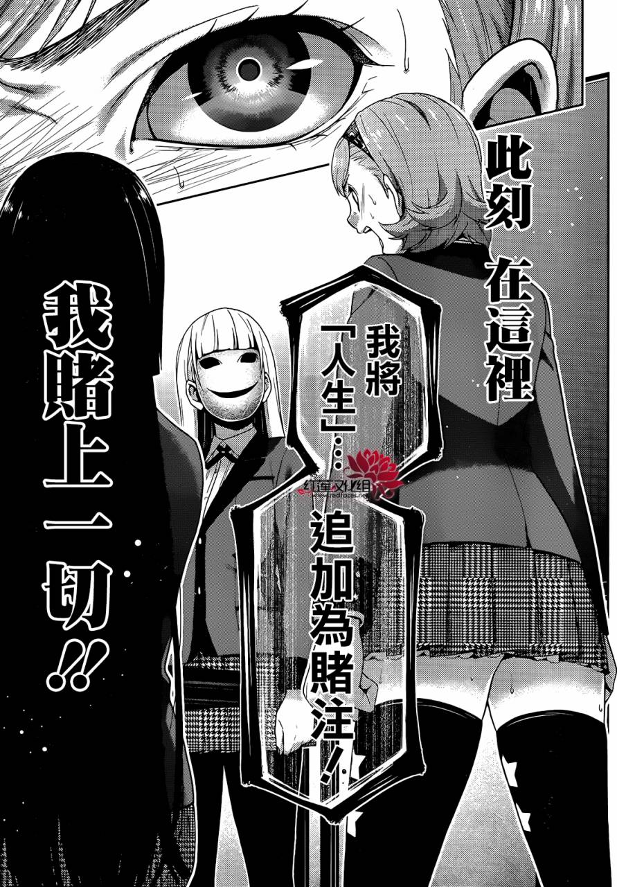 狂賭之淵 - 26話 - 7