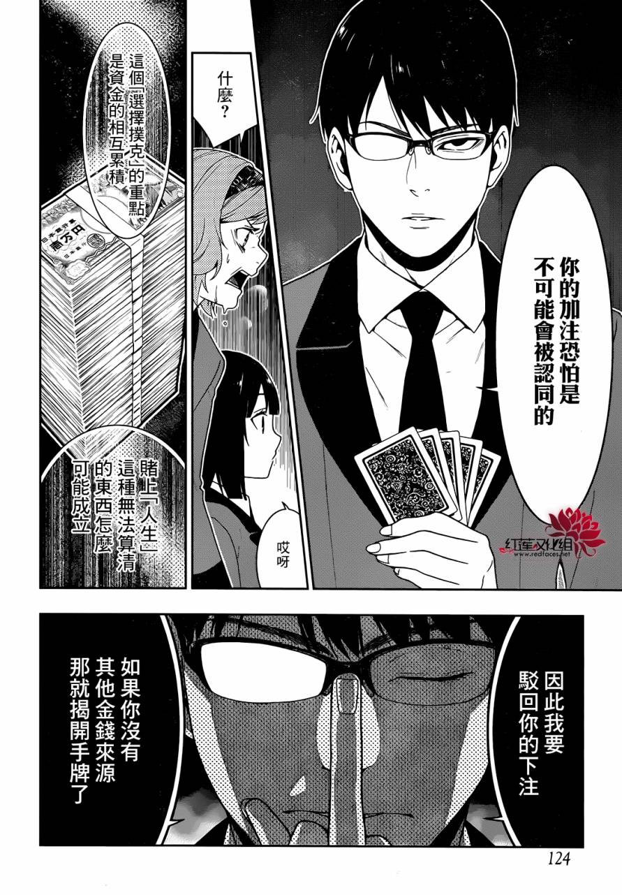狂賭之淵 - 26話 - 3