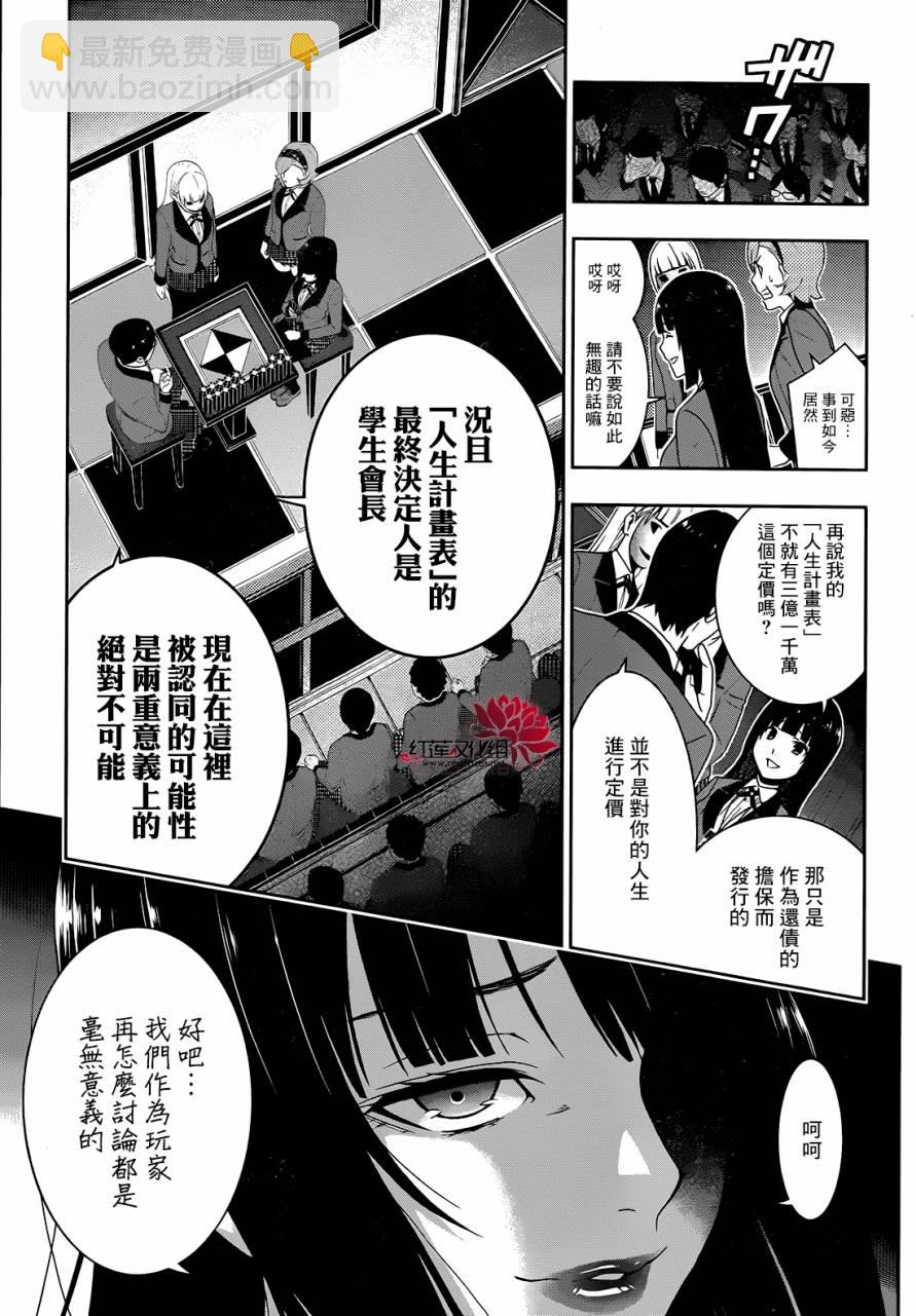 狂賭之淵 - 26話 - 4