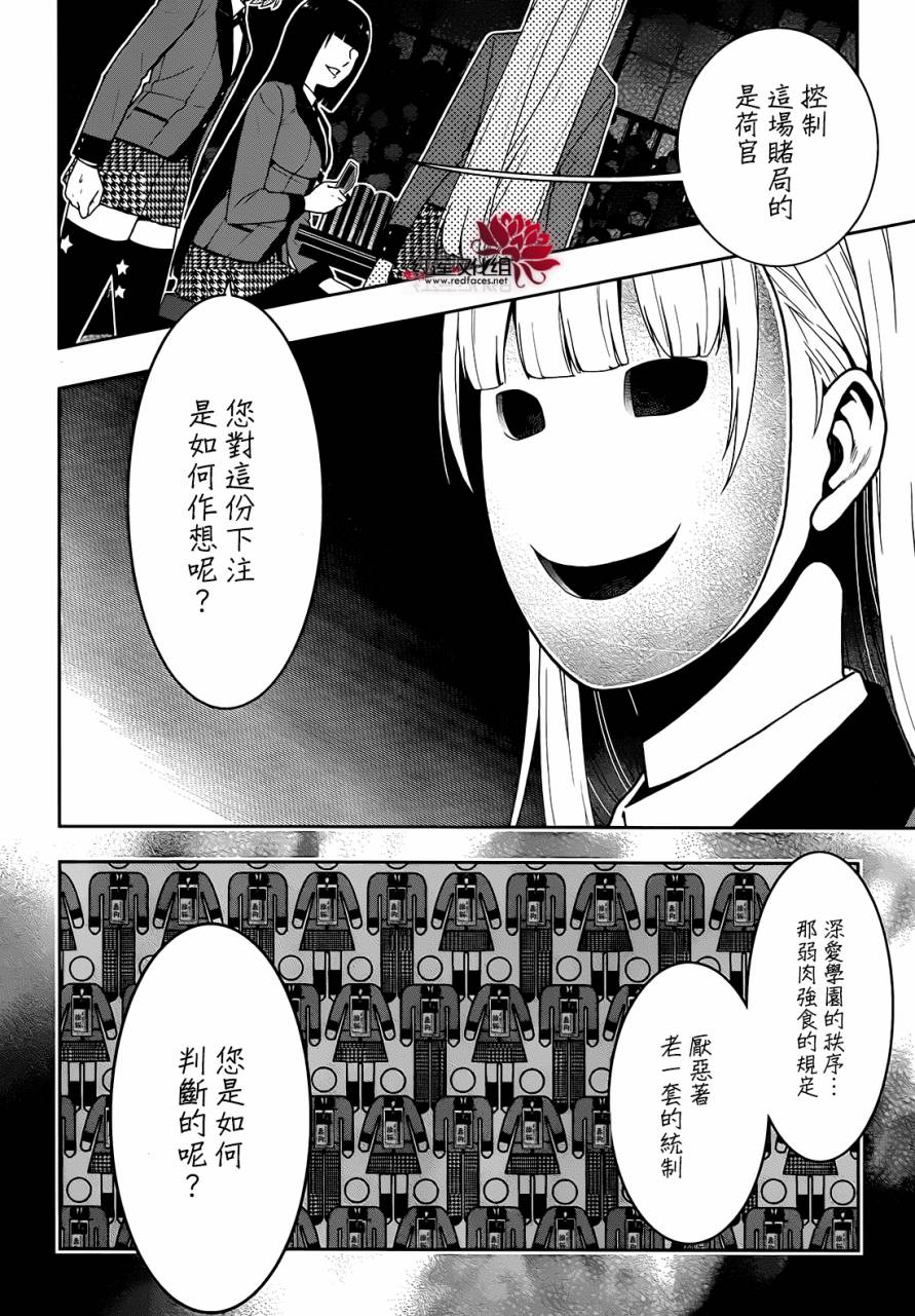 狂賭之淵 - 26話 - 5