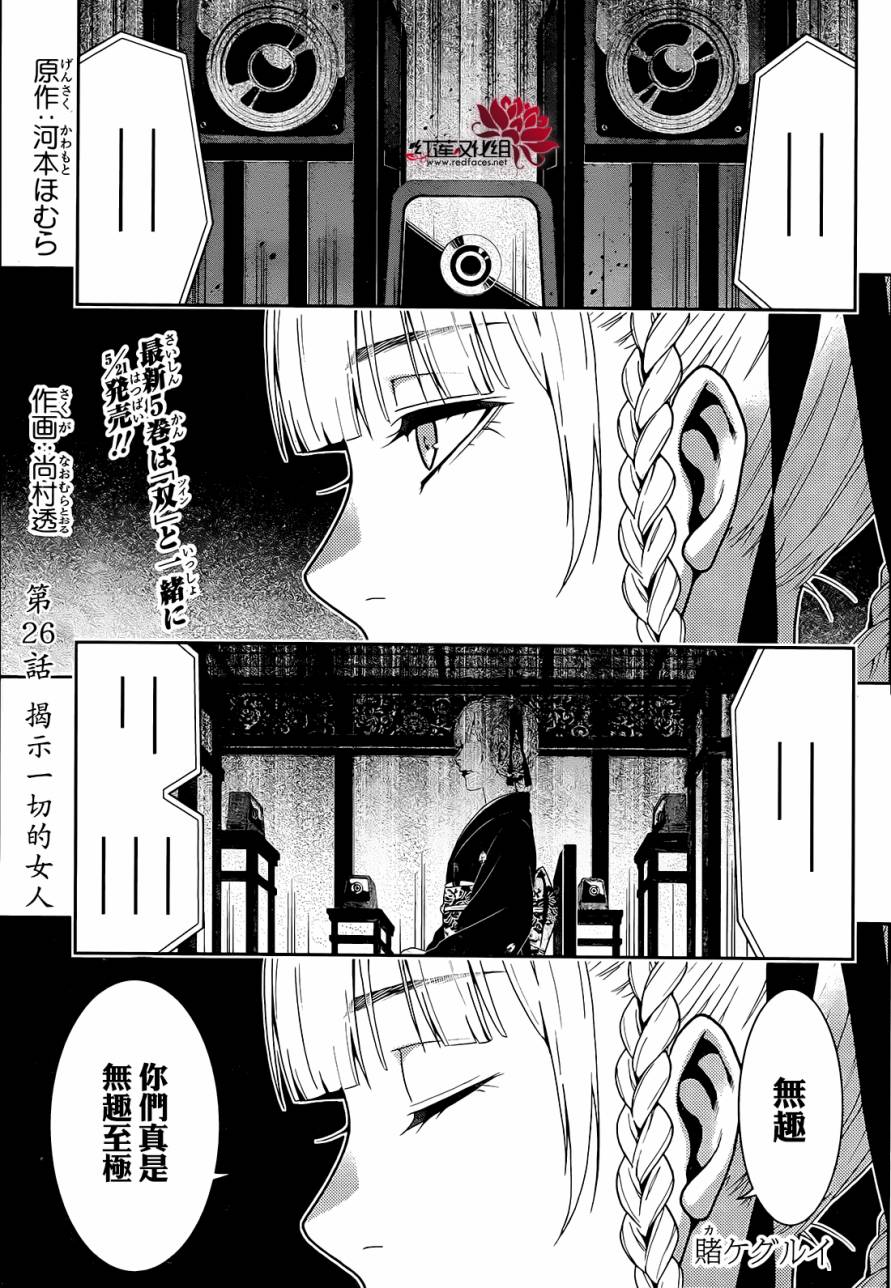狂賭之淵 - 26話 - 2