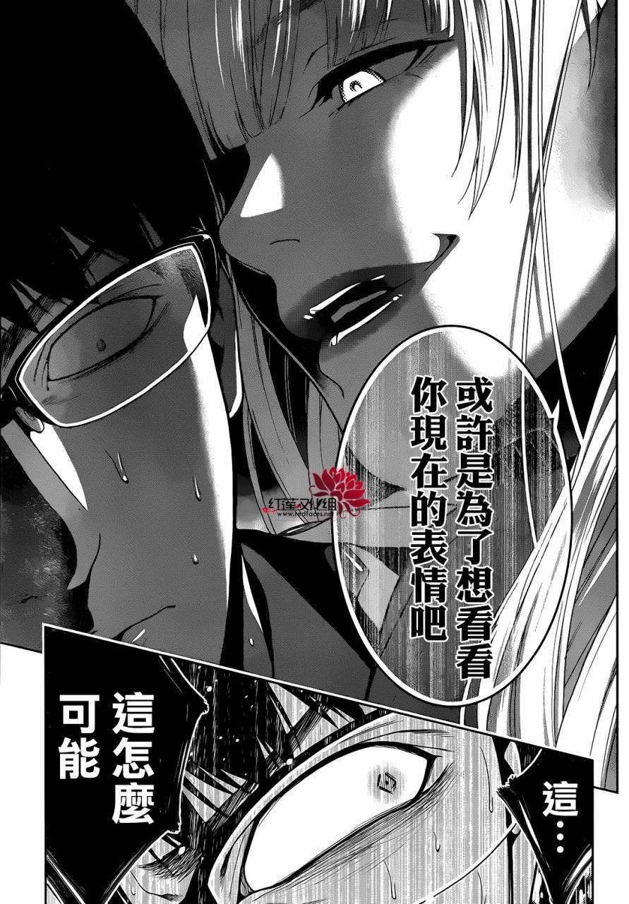 狂賭之淵 - 26話 - 6