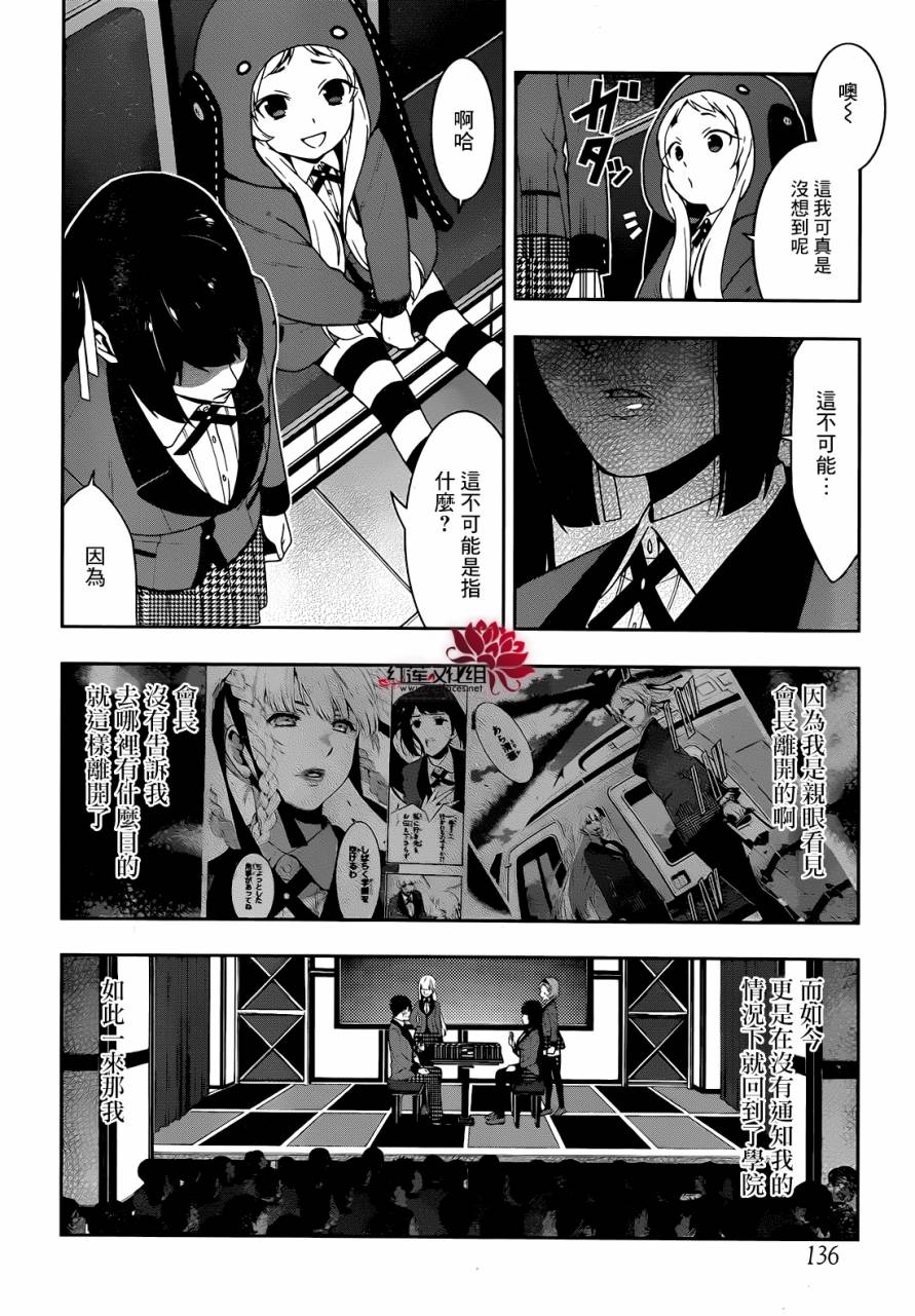 狂賭之淵 - 26話 - 7