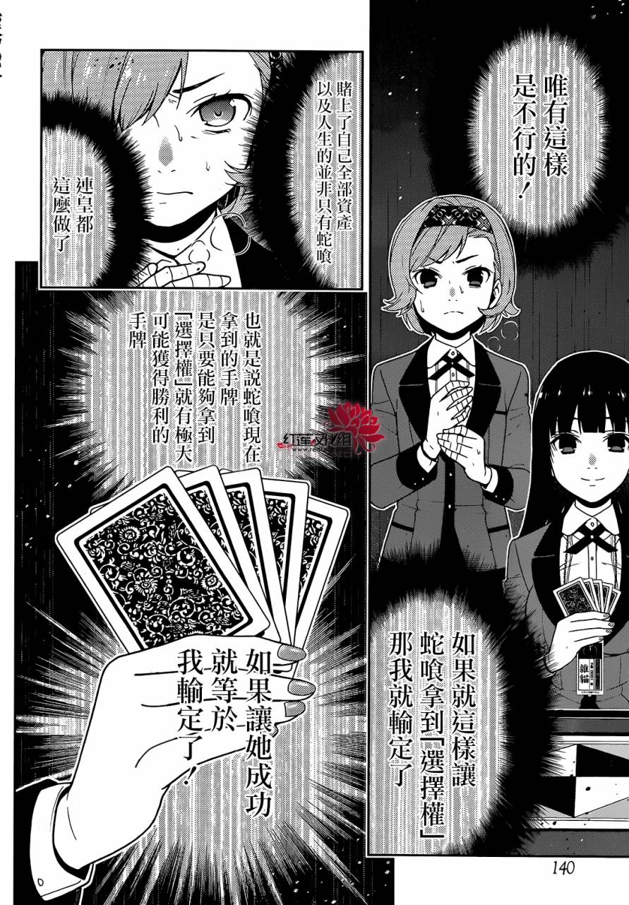 狂賭之淵 - 26話 - 4