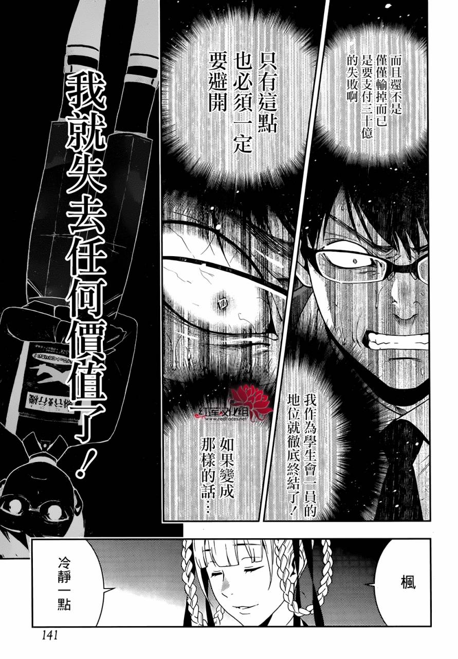 狂賭之淵 - 26話 - 5