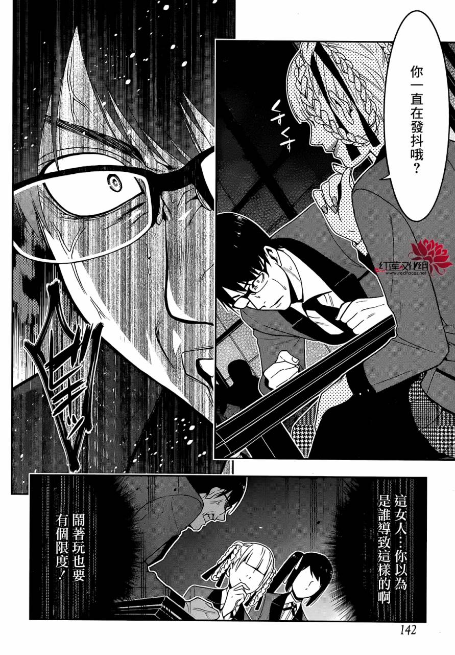 狂賭之淵 - 26話 - 6