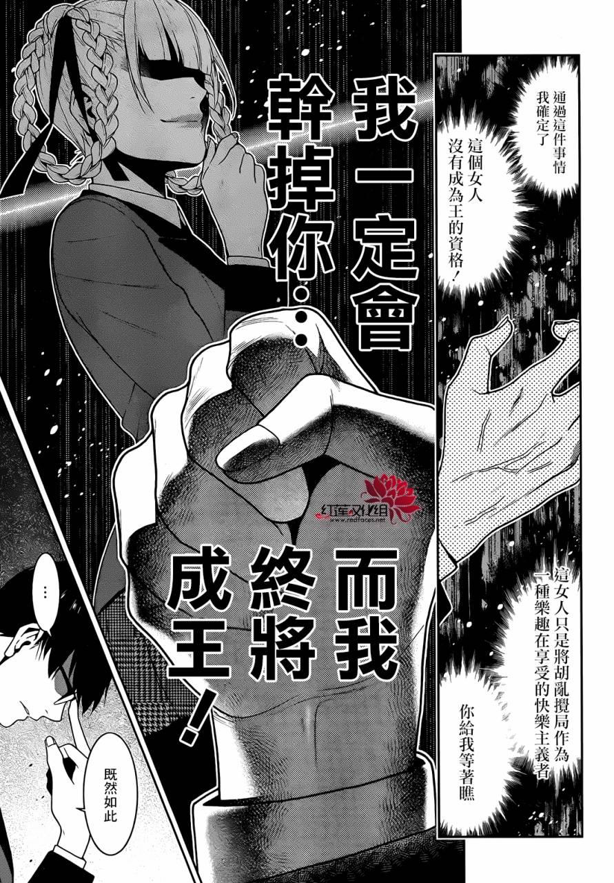 狂賭之淵 - 26話 - 7