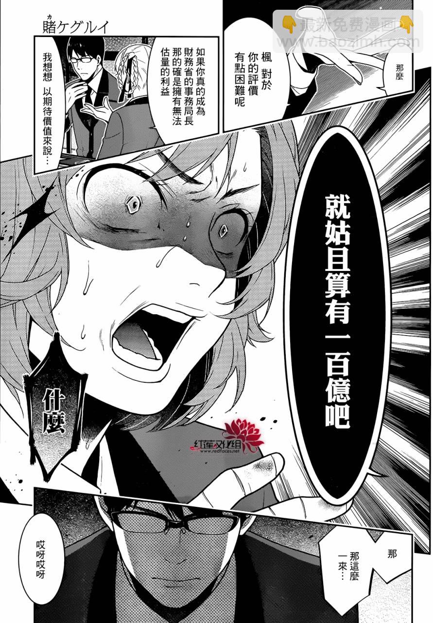 狂賭之淵 - 26話 - 2