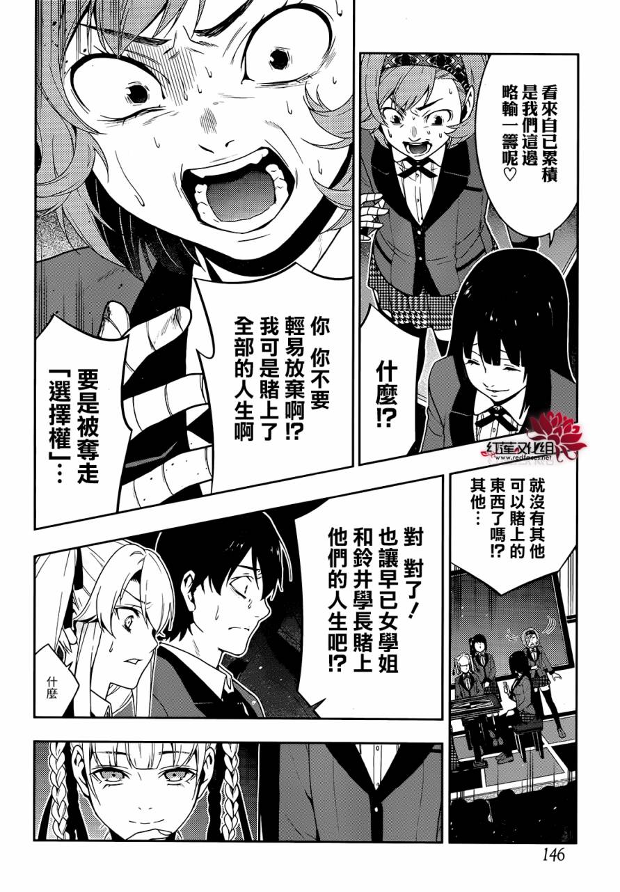 狂賭之淵 - 26話 - 3