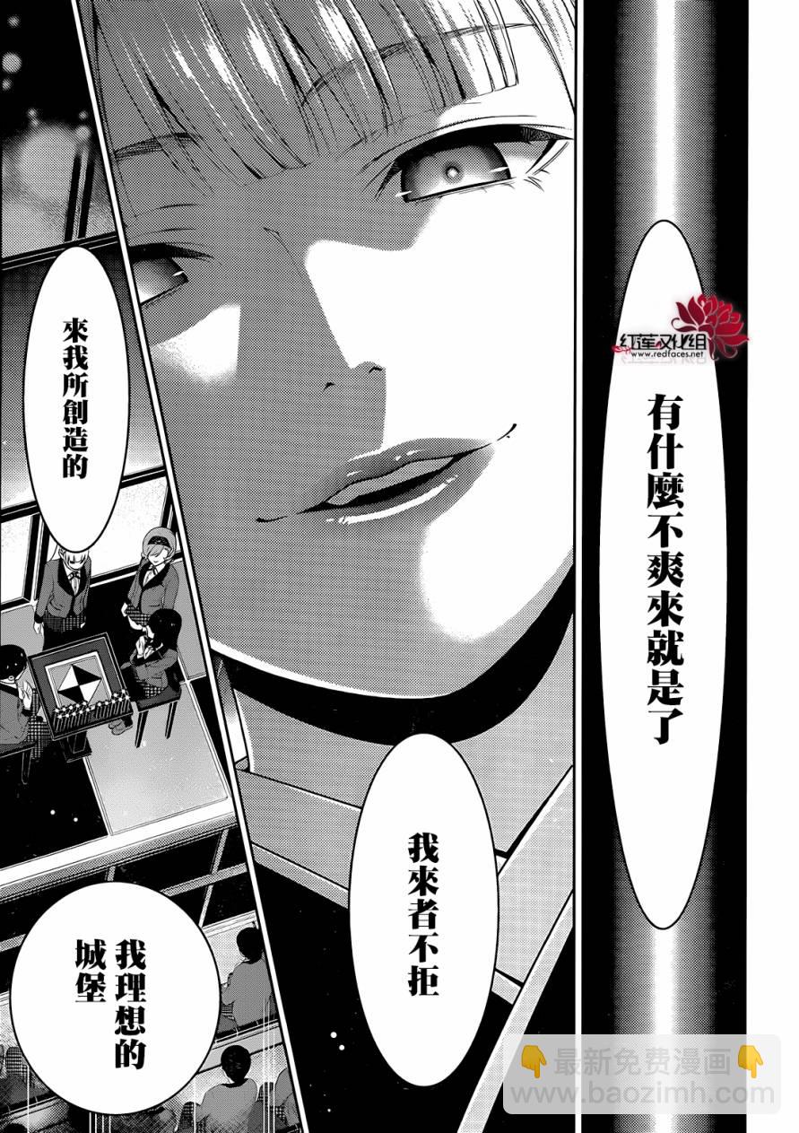 狂賭之淵 - 26話 - 4