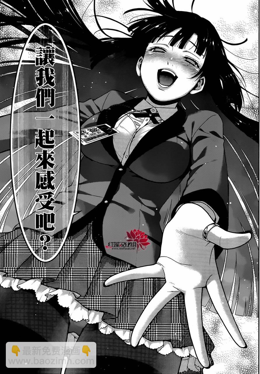 狂賭之淵 - 26話 - 6