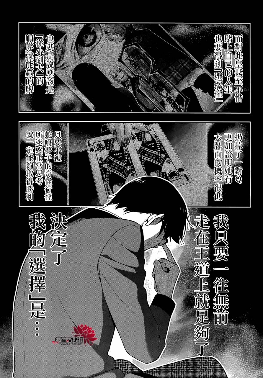 狂賭之淵 - 26話 - 1