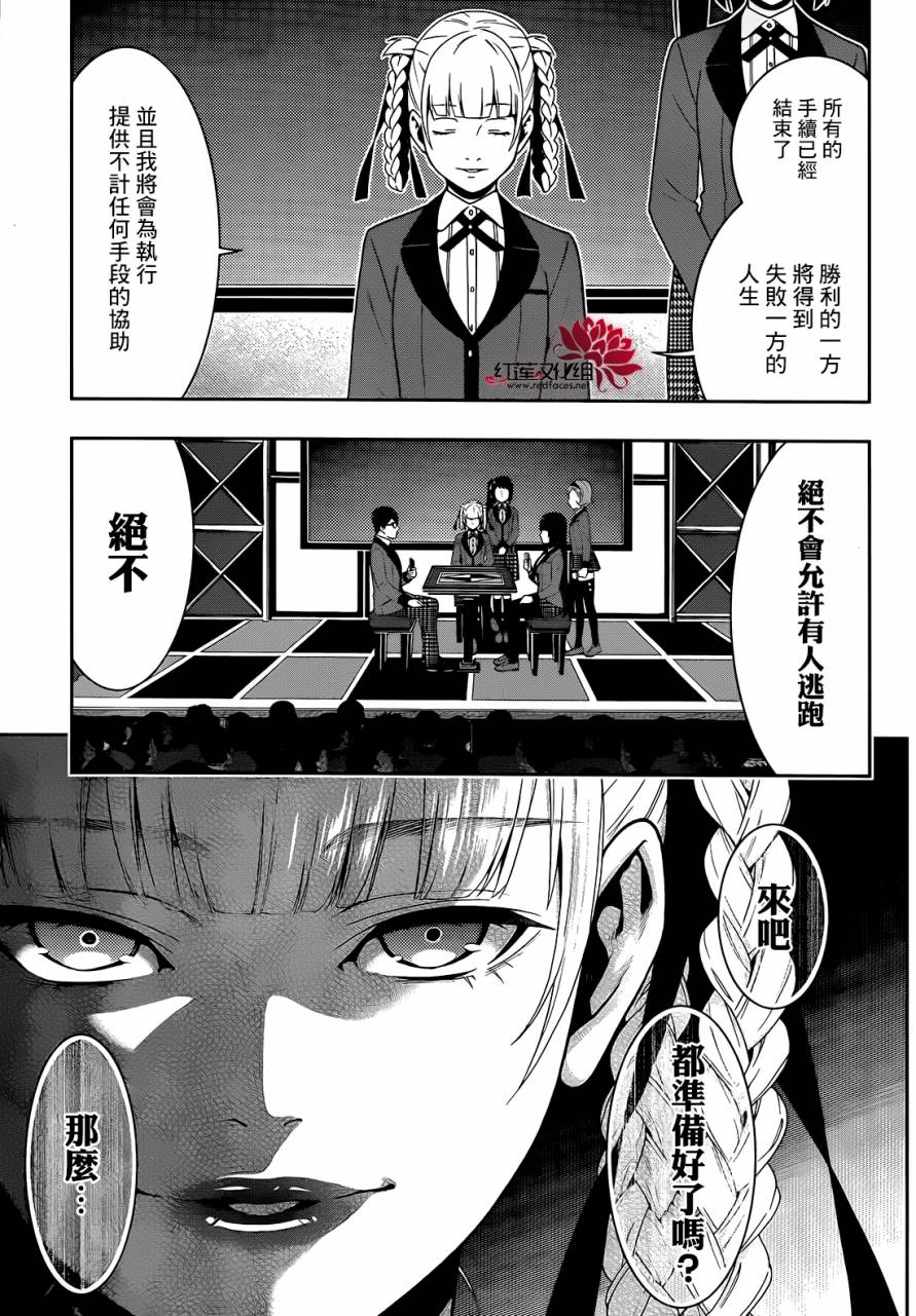 狂賭之淵 - 26話 - 3