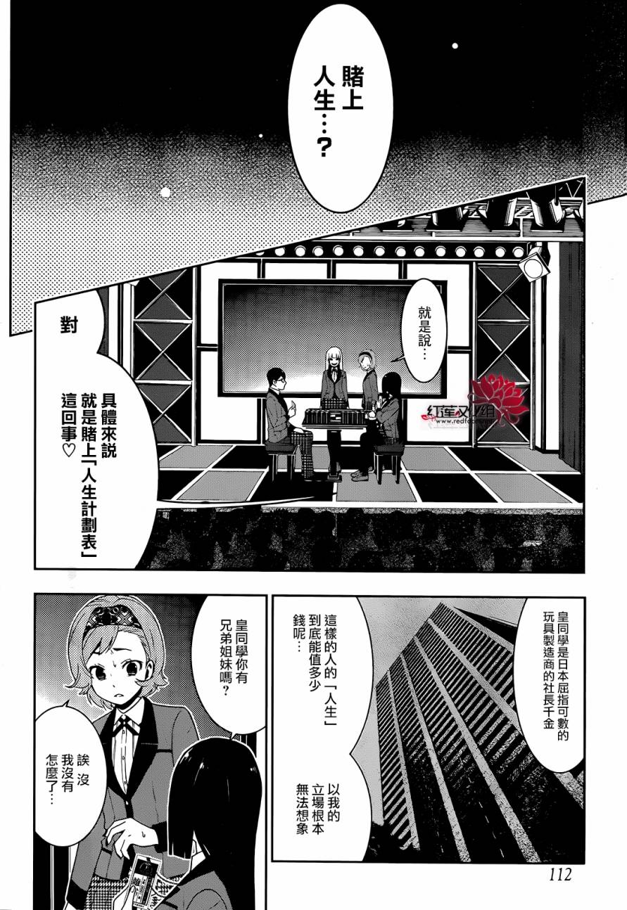 狂賭之淵 - 26話 - 5