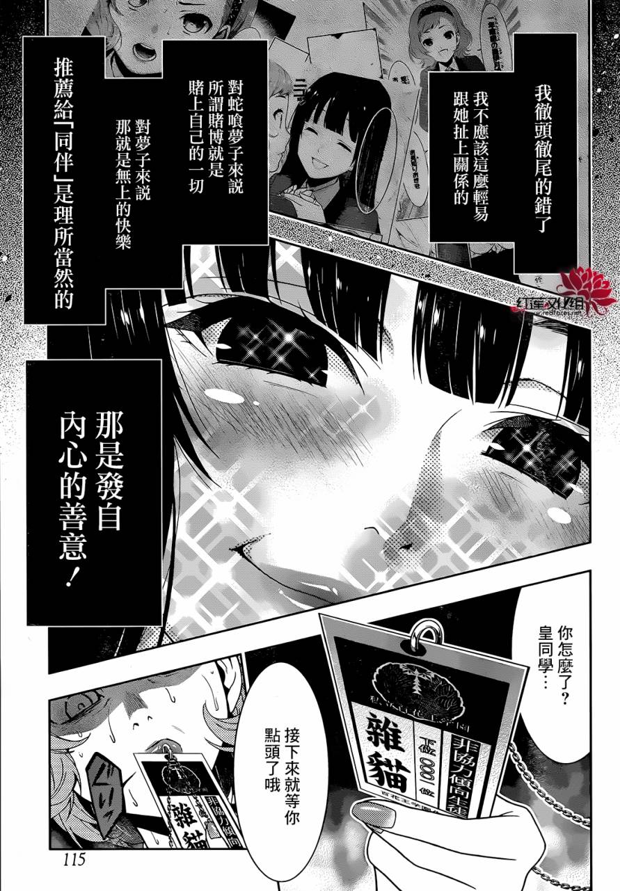 狂賭之淵 - 26話 - 1