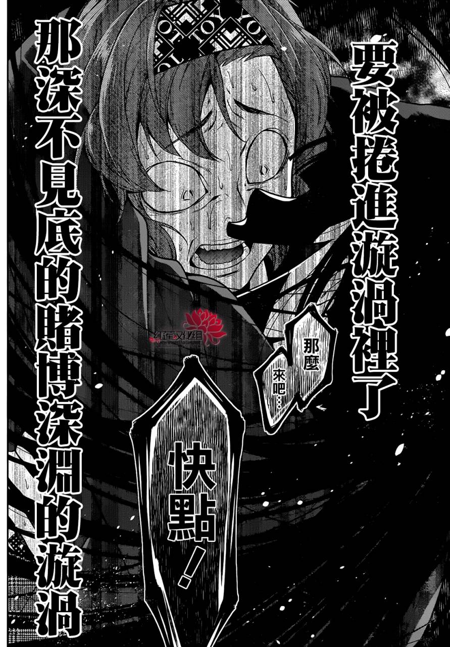 狂賭之淵 - 26話 - 2