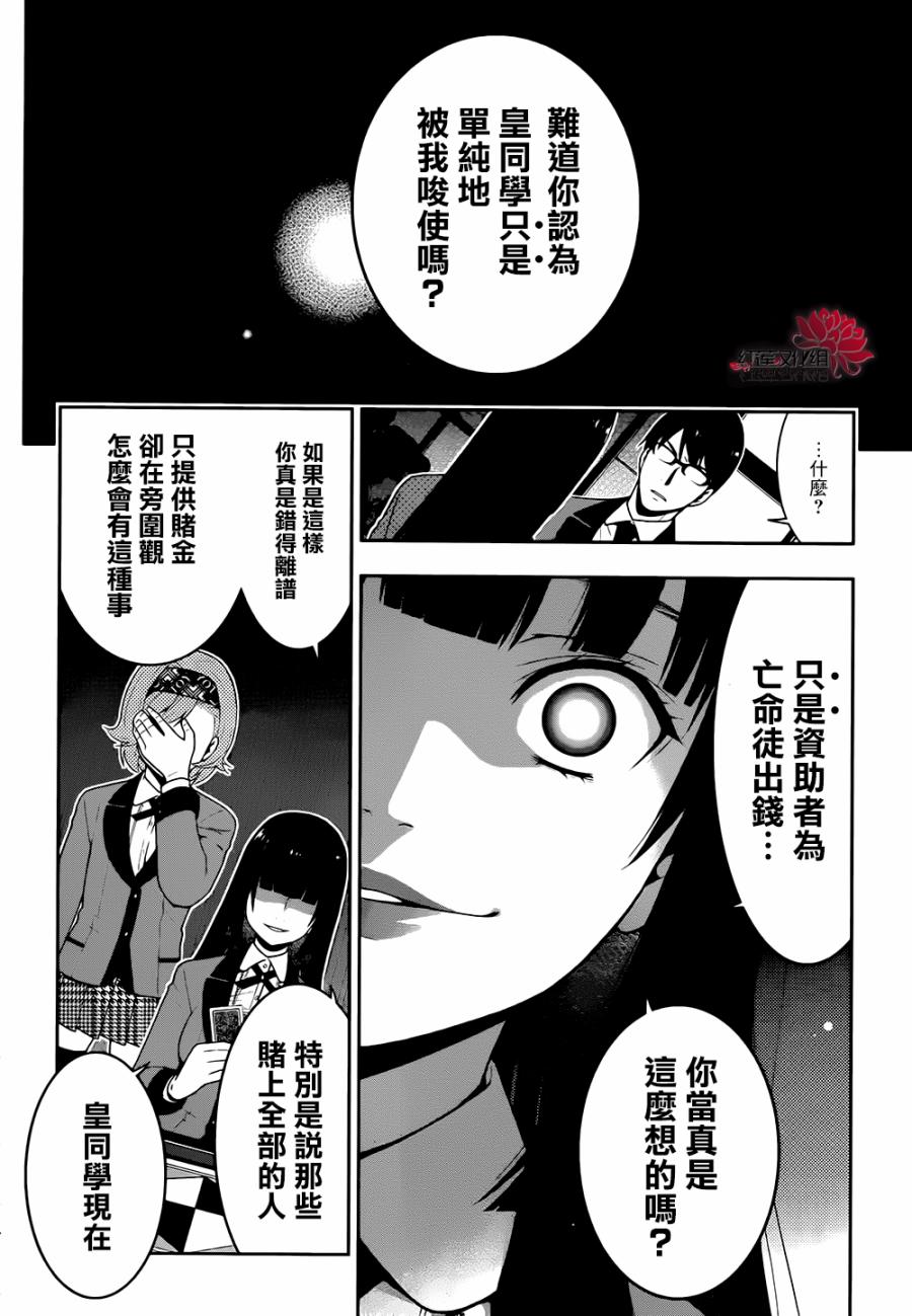 狂賭之淵 - 27話 - 4
