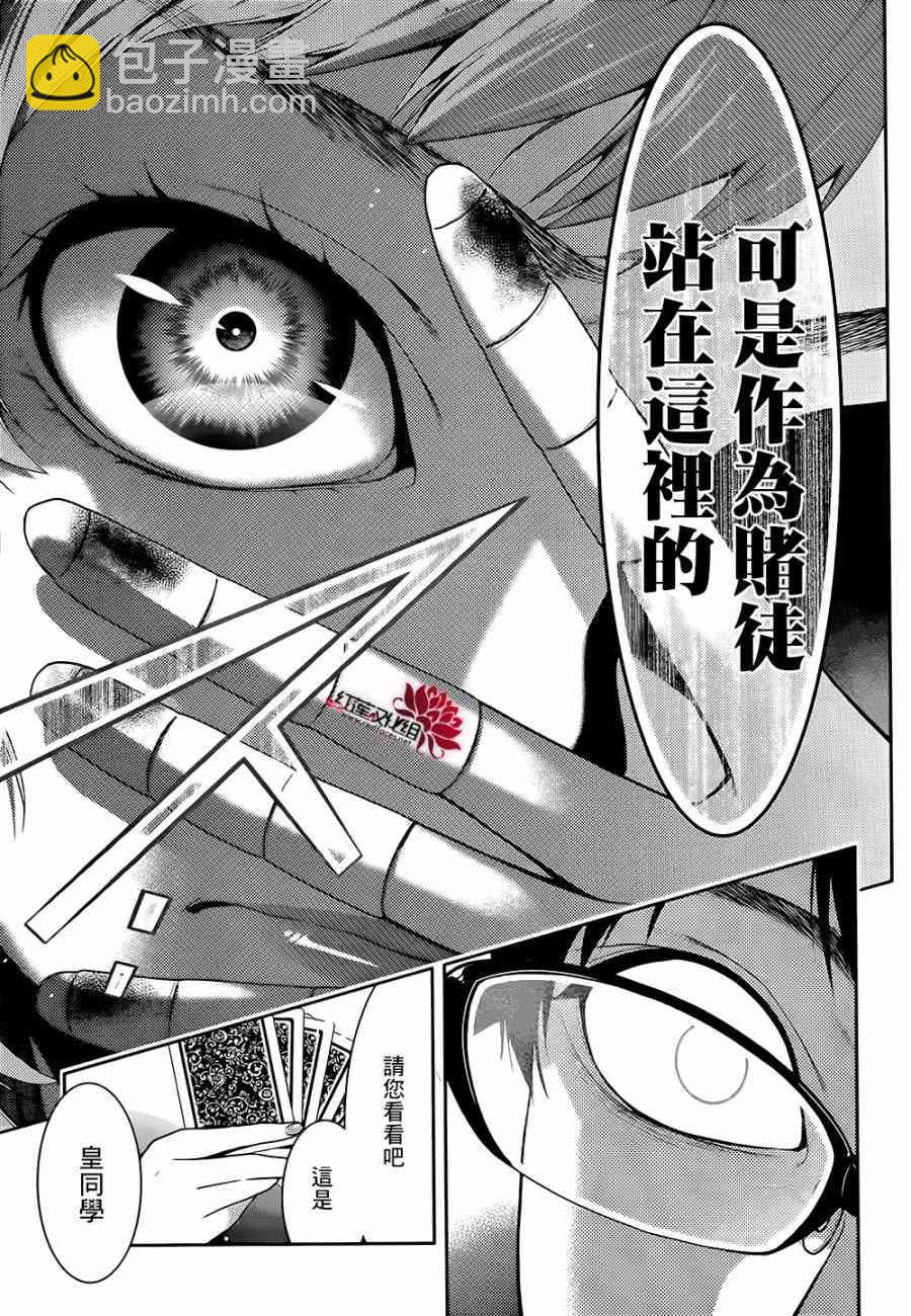 狂賭之淵 - 27話 - 5