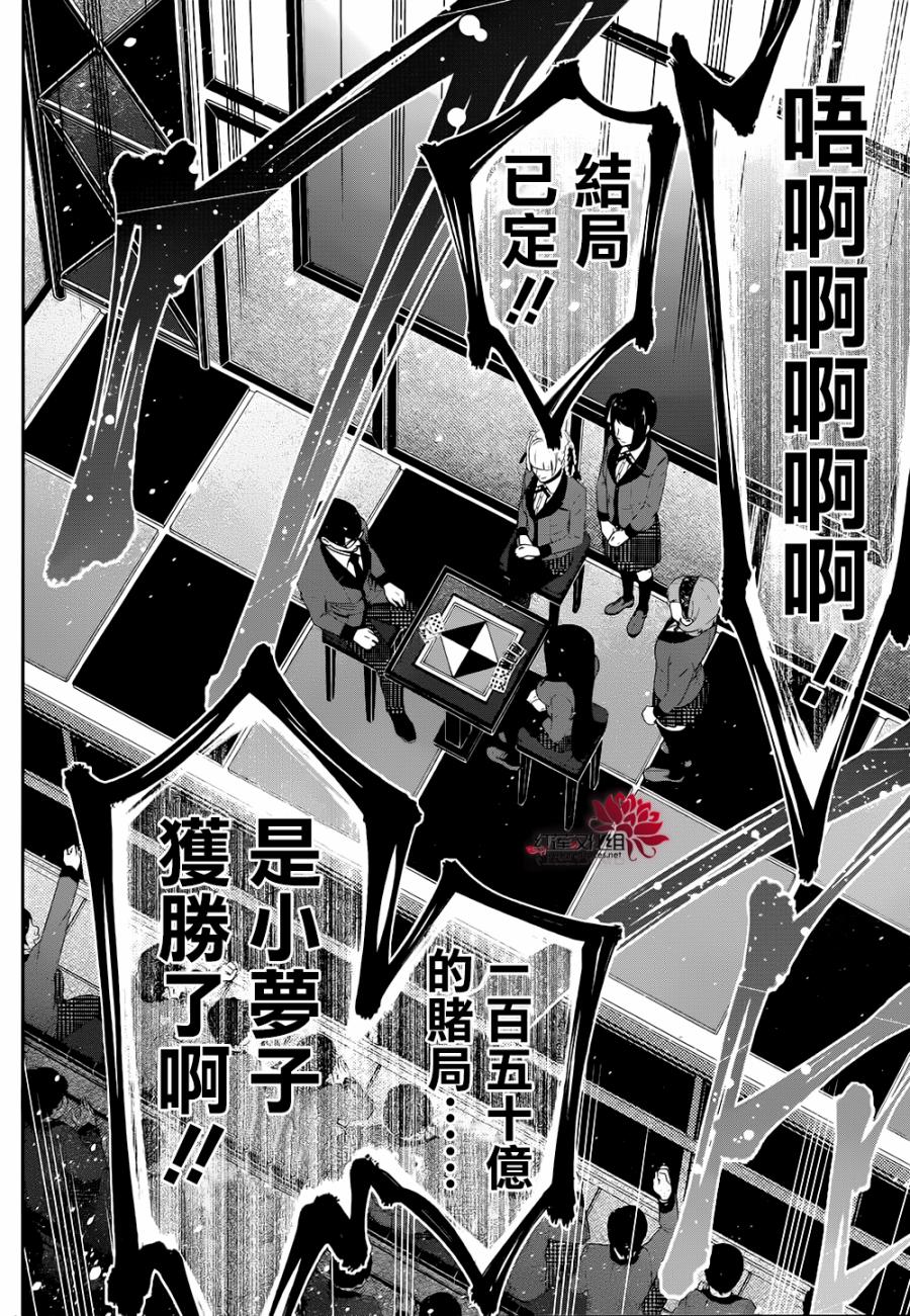 狂賭之淵 - 27話 - 7
