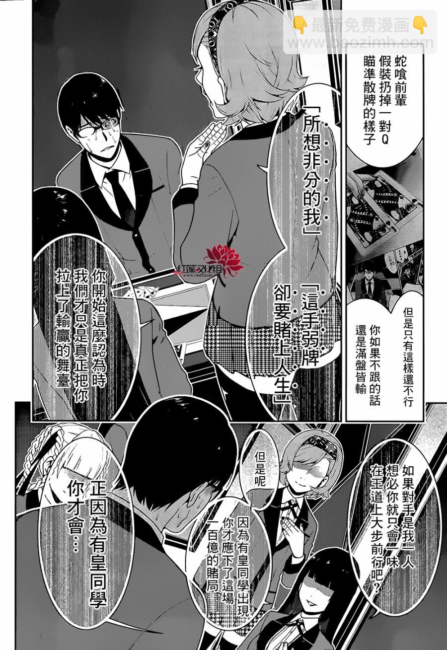 狂賭之淵 - 27話 - 5