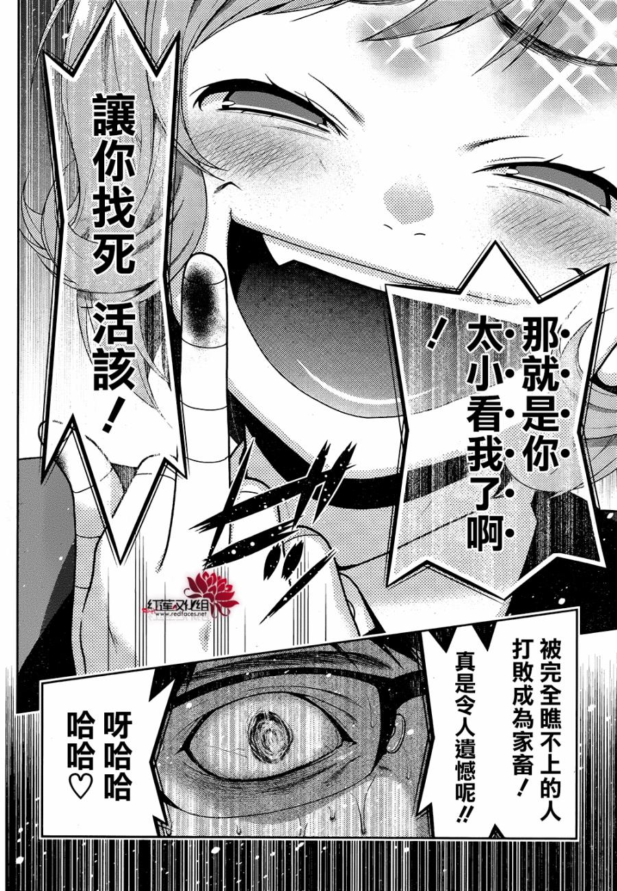 狂賭之淵 - 27話 - 7