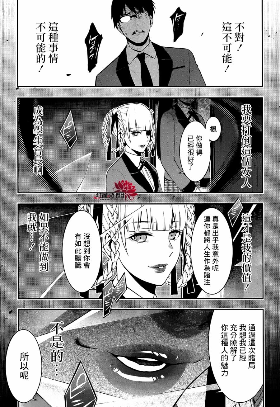 狂賭之淵 - 27話 - 1