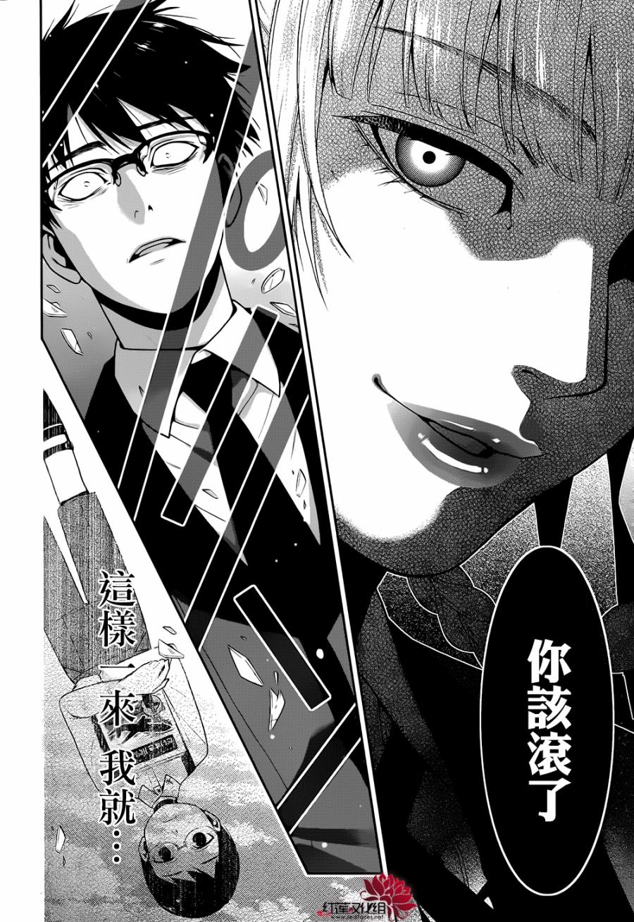 狂賭之淵 - 27話 - 2