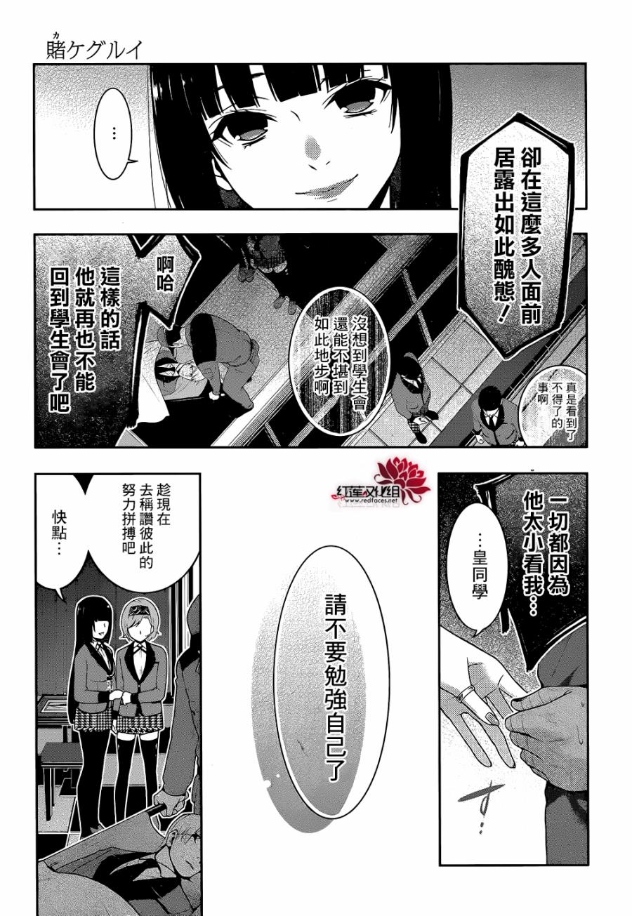 狂賭之淵 - 27話 - 5