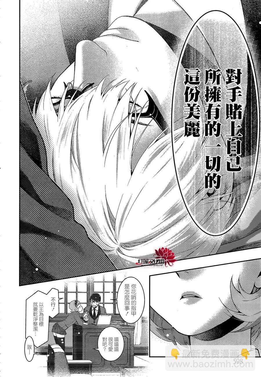 狂賭之淵 - 27話 - 6