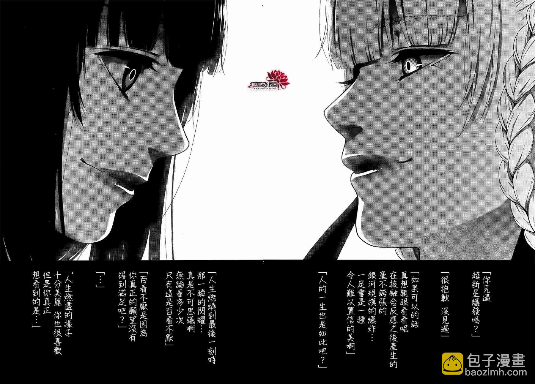 狂賭之淵 - 27話 - 5