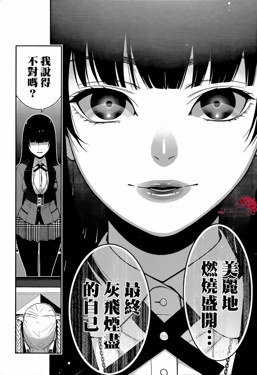 狂賭之淵 - 27話 - 6