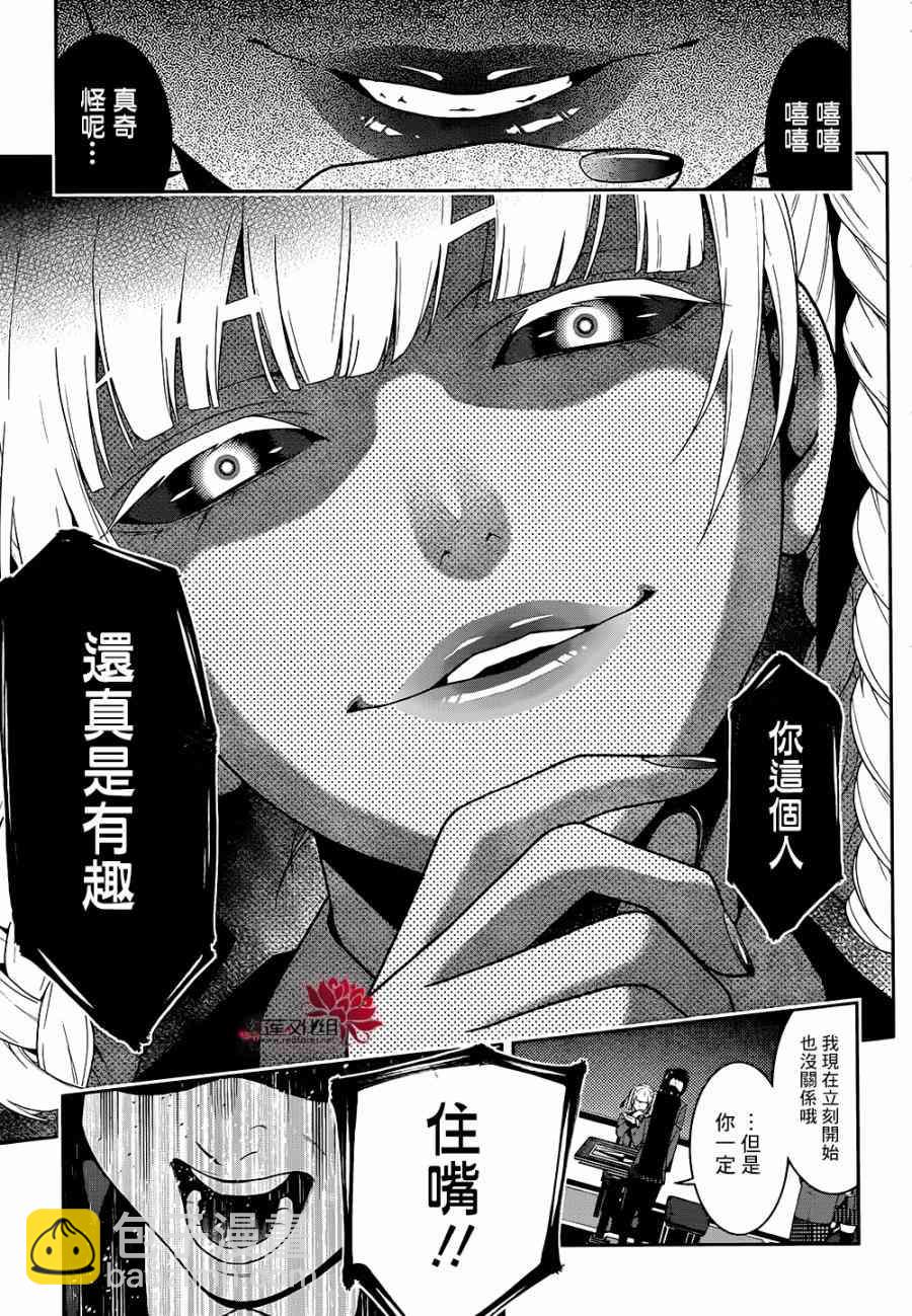 狂賭之淵 - 27話 - 7