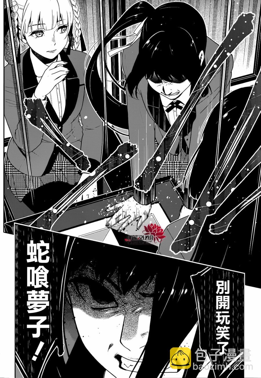 狂賭之淵 - 27話 - 1