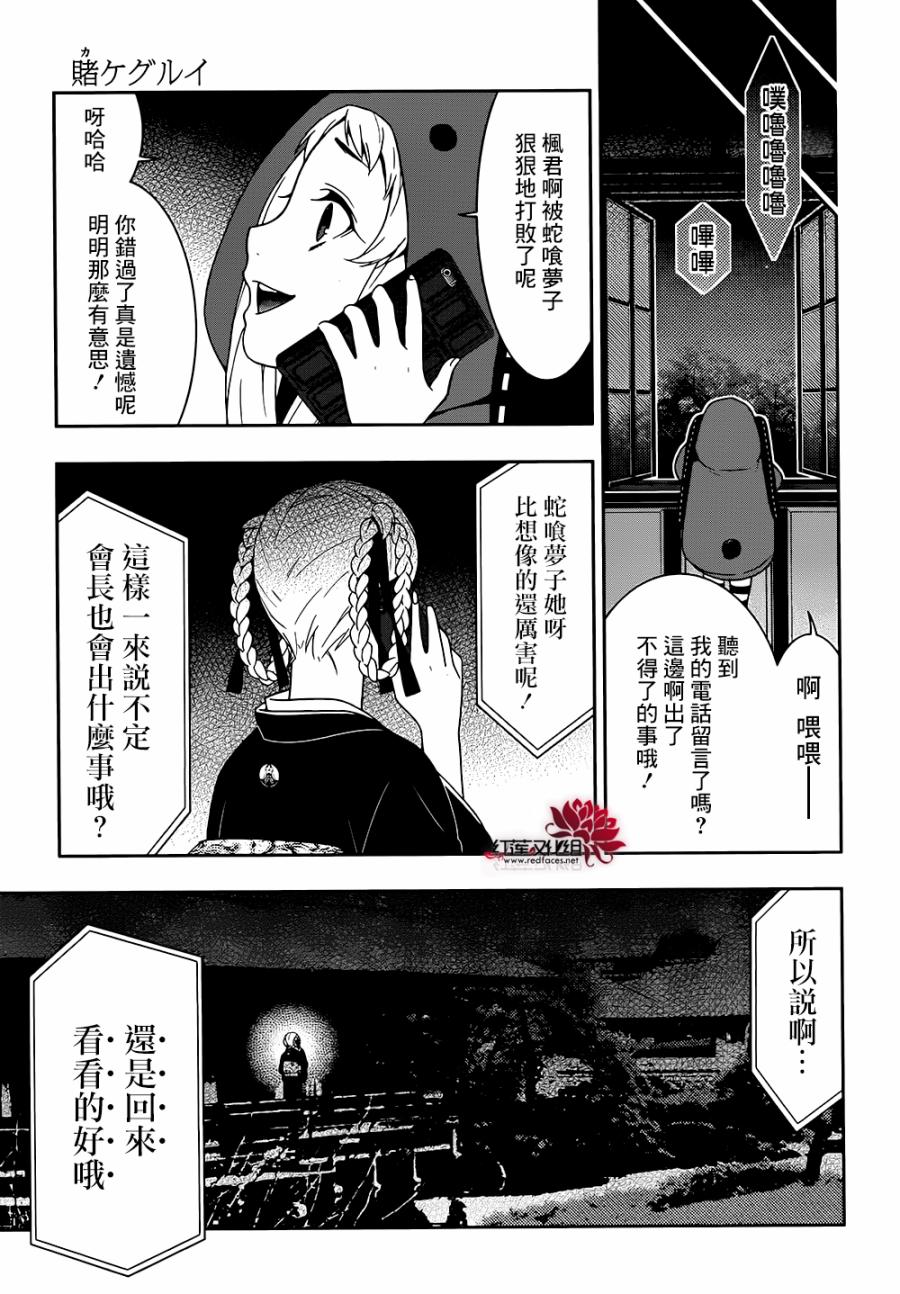 狂賭之淵 - 27話 - 2