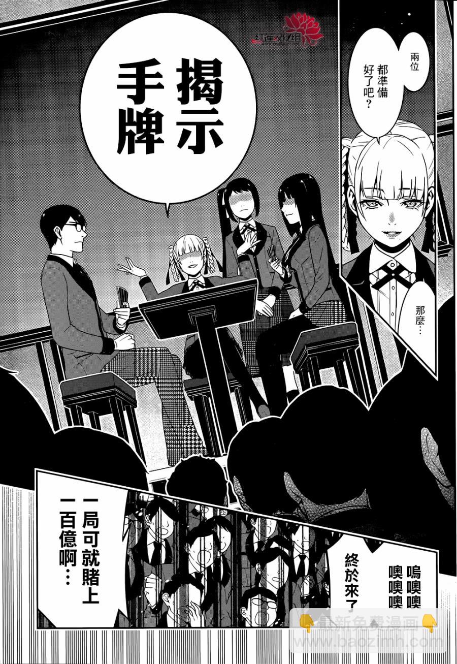 狂賭之淵 - 27話 - 6