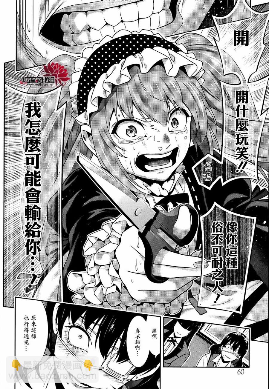 狂賭之淵 - 29話 - 4