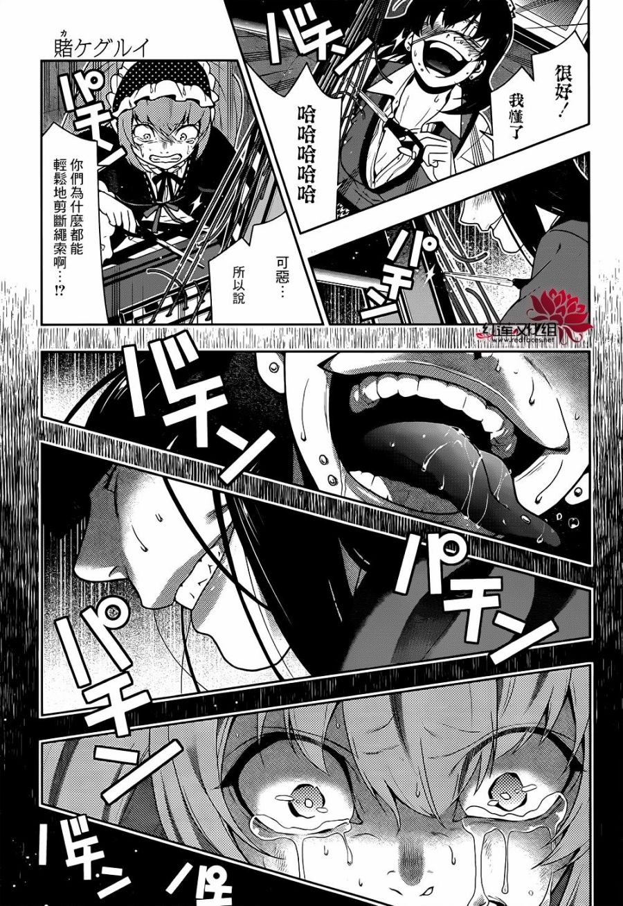 狂賭之淵 - 29話 - 5