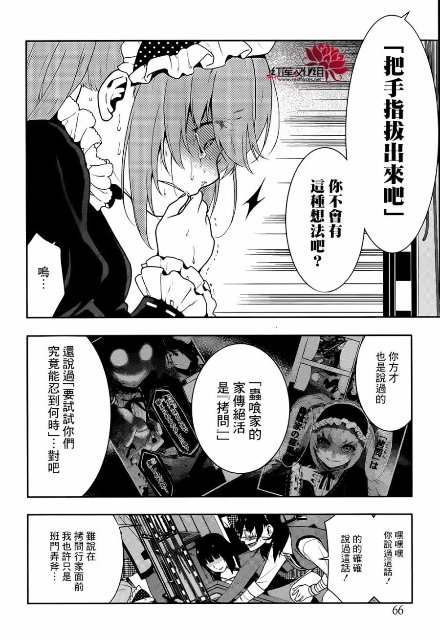 狂賭之淵 - 29話 - 3