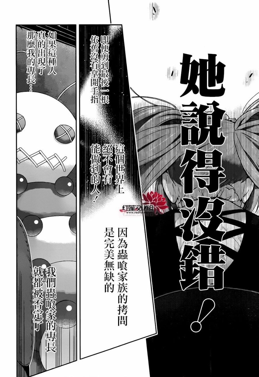 狂賭之淵 - 29話 - 7