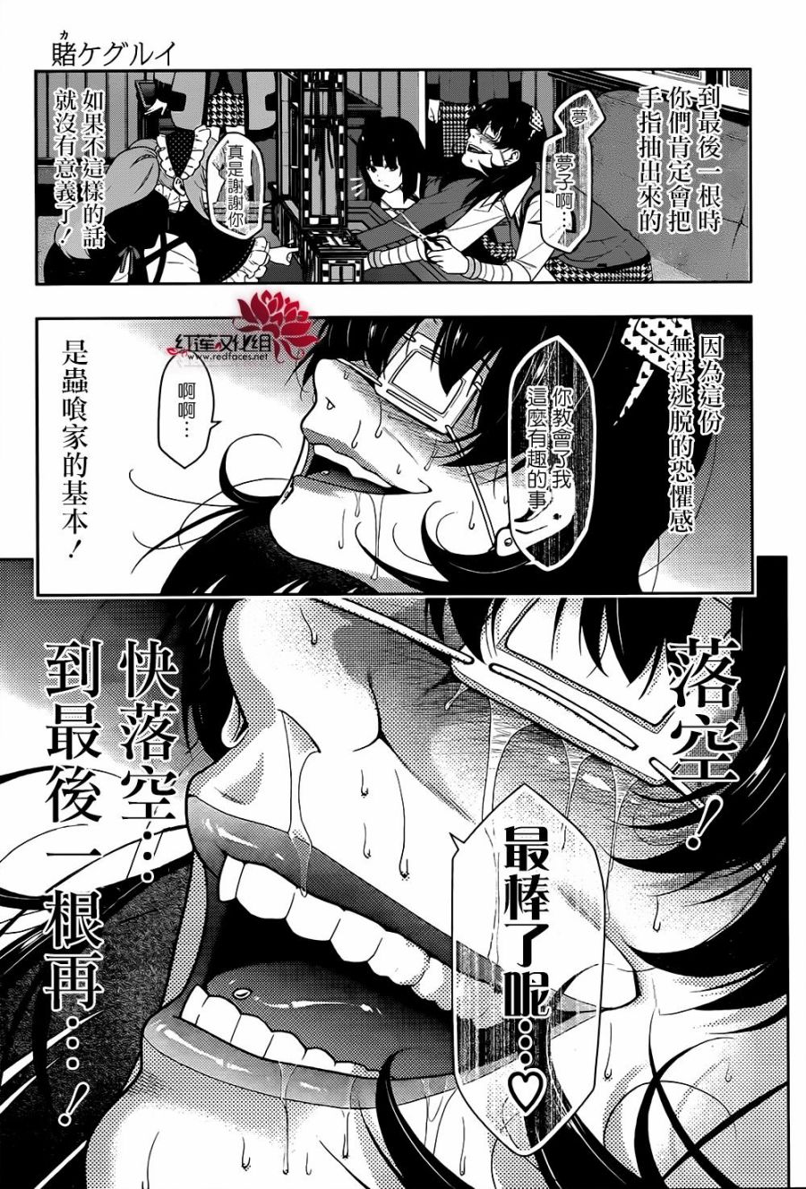 狂賭之淵 - 29話 - 5