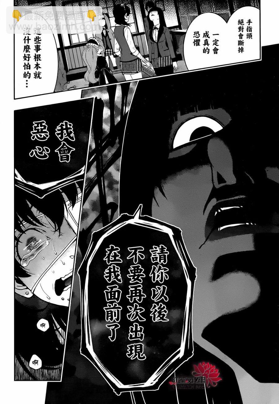 狂賭之淵 - 29話 - 2