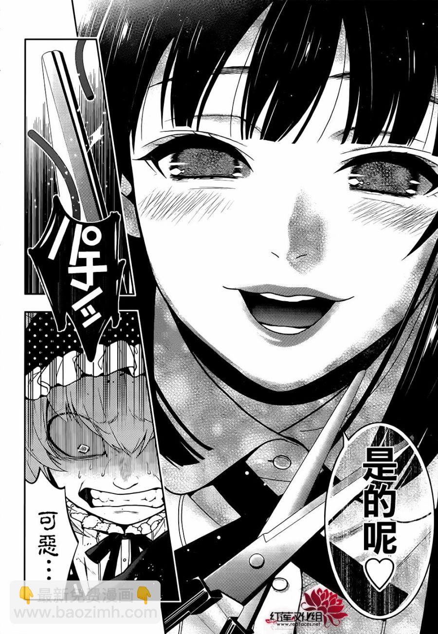 狂賭之淵 - 29話 - 6