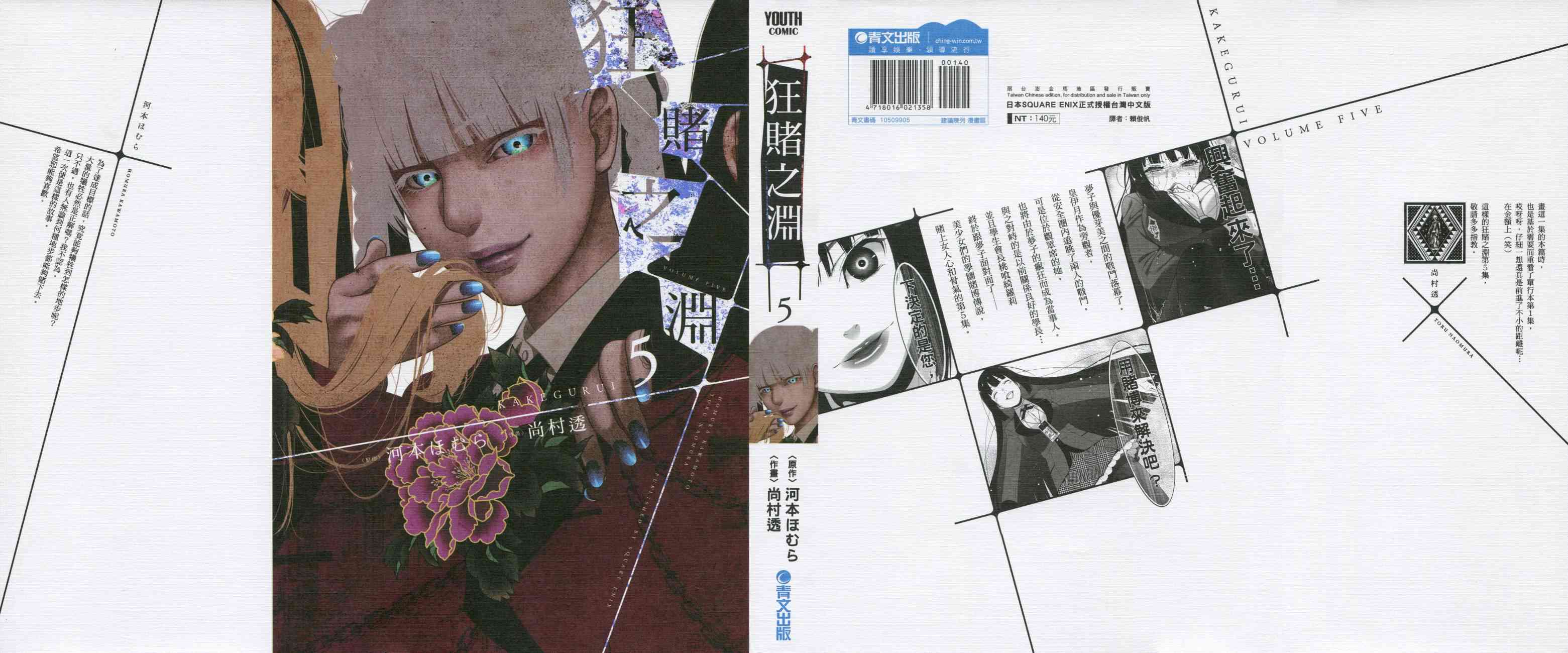 狂賭之淵 - 5卷(1/6) - 1